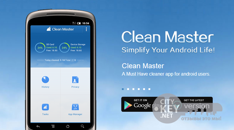 google clean master