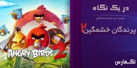 به روز رسانی جدید Angry Birds 2 با خود دو فصل جدید که هر کدام ۴۰ مرحله جدید دارند به همراه دارد - تکفارس 