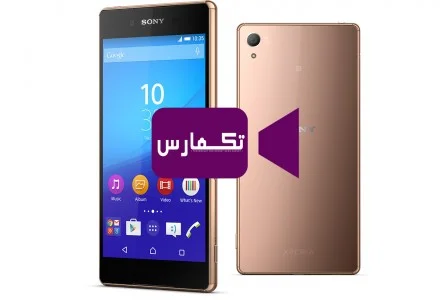 ببینید: جداسازی قطعات گوشی Sony Xperia Z3 Plus - تکفارس 