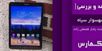 هواوی مدیا پد ام ۵ (Huawei Mediapad M5) با صفحه نمایش های ۸٫۴ و ۱۰٫۸ اینچی معرفی شد - تکفارس 