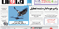 دانلود کنید: فناوران اطلاعات، یکشنبه ۱۸ بهمن ۱۳۹۴ - تکفارس 