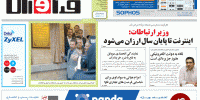 دانلود کنید: فناوران اطلاعات، یکشنبه ۱۸ بهمن ۱۳۹۴ - تکفارس 