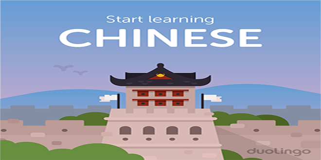 دولینگو زبان چینی را به لیست زبان‌های خود اضافه می‌کند - تکفارس 