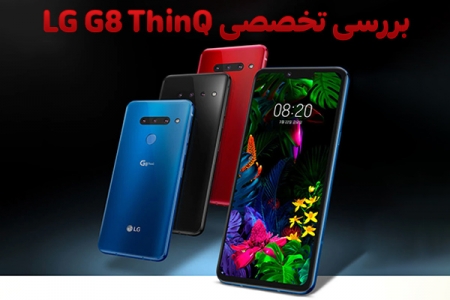 بررسی تخصصی LG G8 ThinQ - تکفارس 