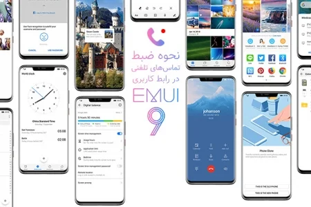 نحوه ضبط تماس‌های تلفنی در رابط کاربری EMUI 9 - تکفارس 