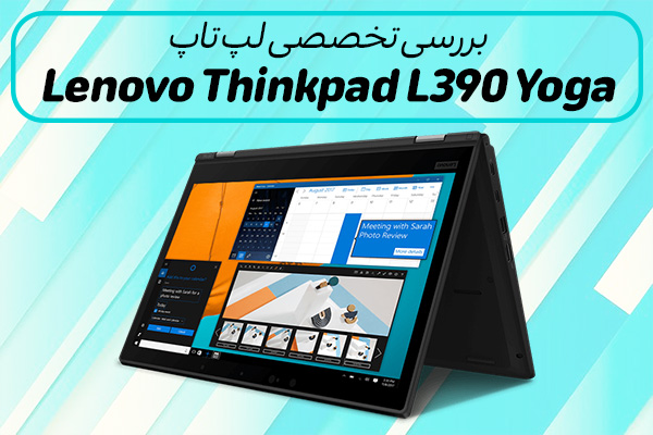 نقد و بررسی Lenovo ThinkPad L390 Yoga - تکفارس 