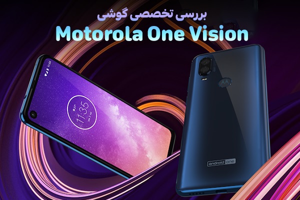 بررسی تخصصی گوشی Motorola One Vision - تکفارس 