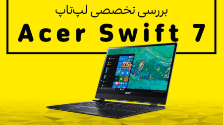 بررسی تخصصی لپ‌تاپ Acer Swift 7 - تکفارس 