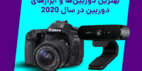 نقد و بررسی تخصصی دوربین Nikon Z6 - تکفارس 