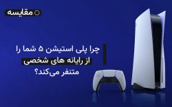 پلی استیشن ۵