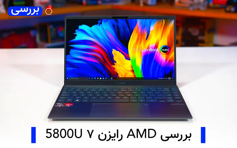 بررسی لپ تاپ AMD رایزن ۷ 5800U