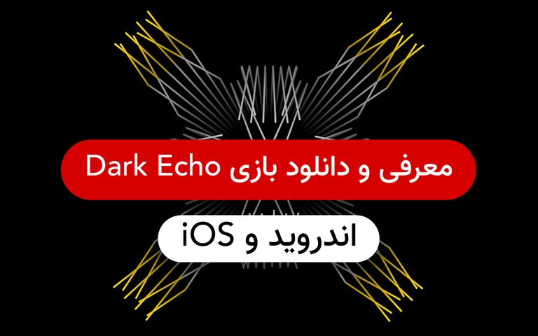 معرفی و دانلود بازی Dark Echo