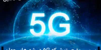 وضعیت 5g در شهرهای مختلف جهان