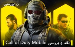 نقد و بررسی Call of duty mobile