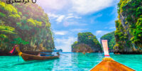با ۱۶ جاذبه گردشگری تایلند آشنا شوید