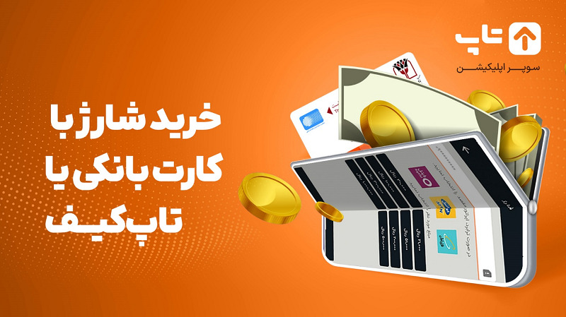 خرید شارژ ایرانسل بدون معطلی! - تکفارس 
