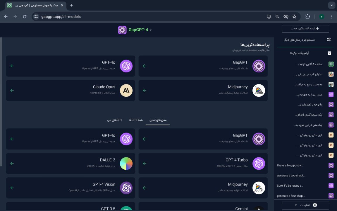 صفحه‌ی دسترسی به مدل‌های مختلف در گپ جی‌پی‌تی