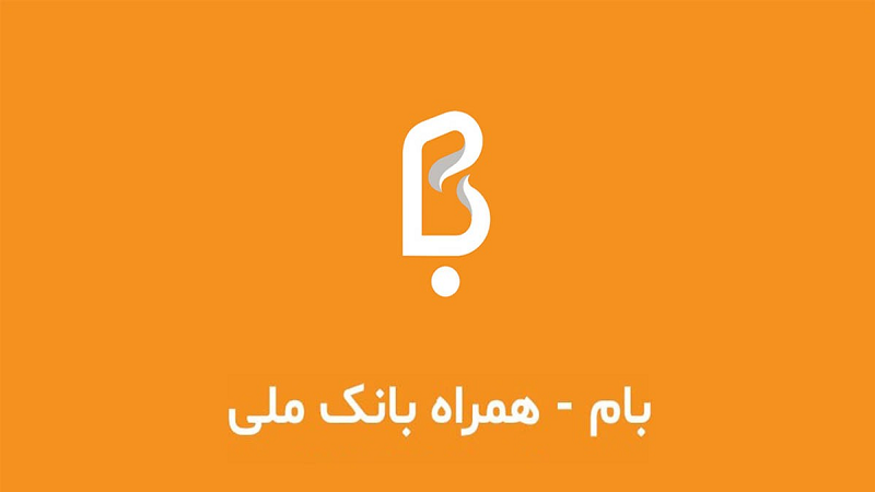 همراه بانک ملی برای ایفون