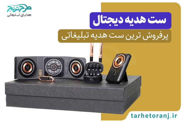 راهنما خرید ست هدیه تبلیغاتی جذاب طرح ترنج - تکفارس 