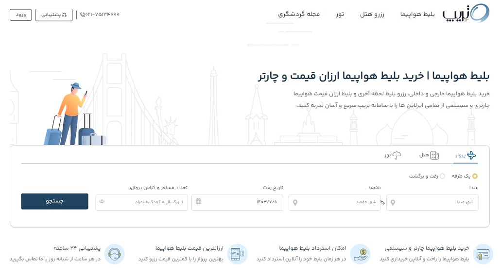 بهترین سایت‌های خرید بلیط هواپیما در ایران از نظر مسافران - تکفارس 